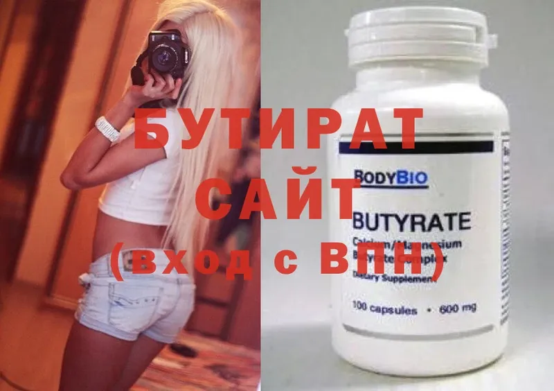 БУТИРАТ 1.4BDO  Алексин 